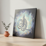 Bismillah_-The-Opening-Radiance-leaning-against-wall